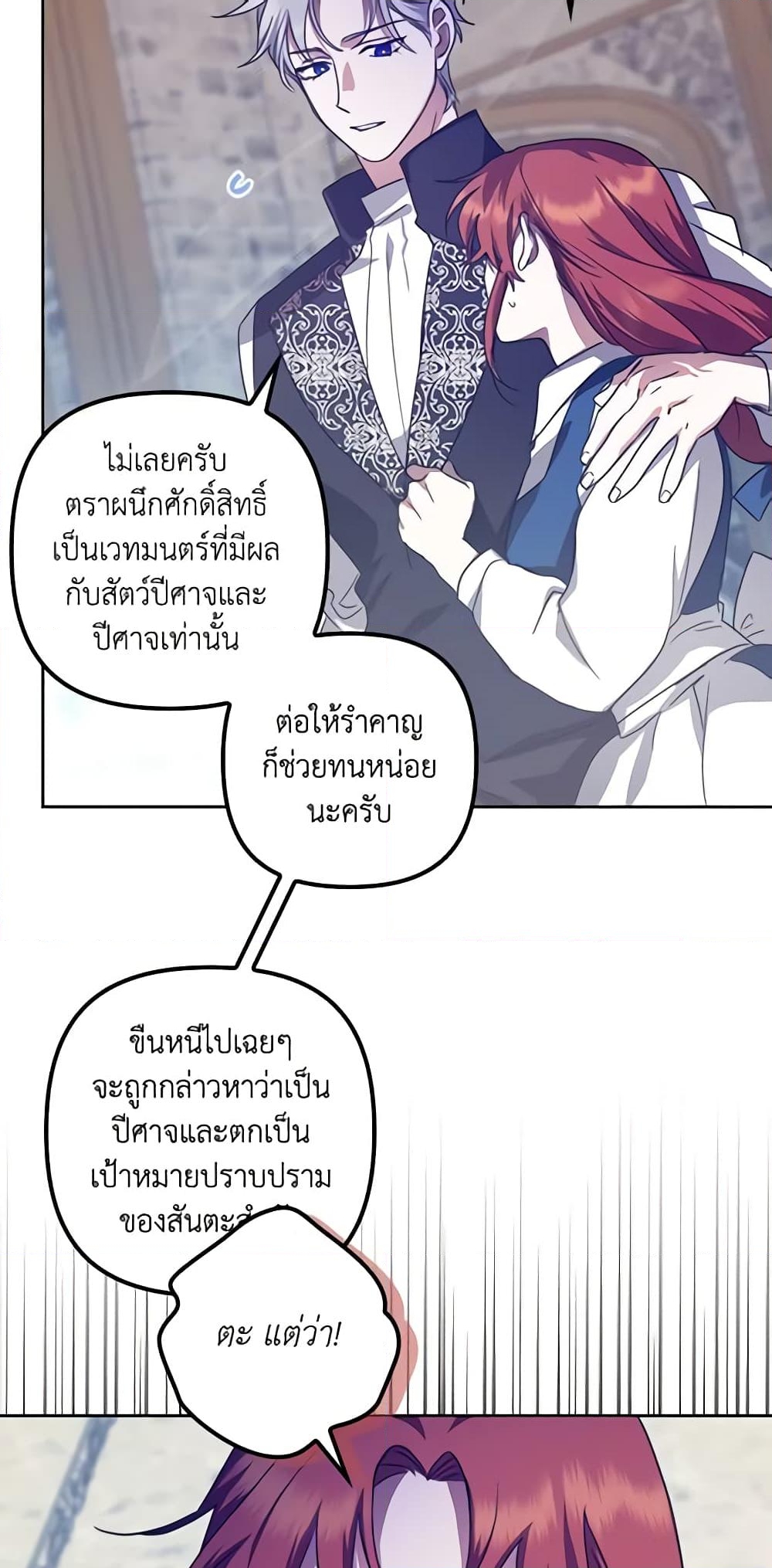 อ่านการ์ตูน The Abandoned Bachelorette Enjoys Her Simple Life 16 ภาพที่ 19