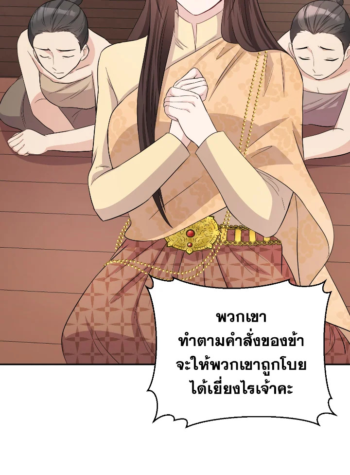 อ่านการ์ตูน บุพเพสันนิวาส 36 ภาพที่ 44