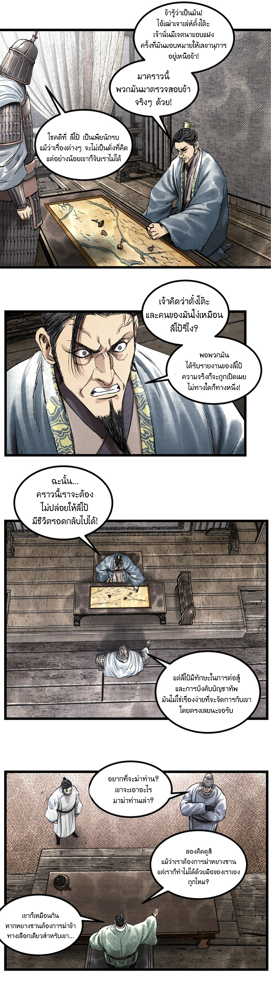 อ่านการ์ตูน Lu Bu’s life story 63 ภาพที่ 17