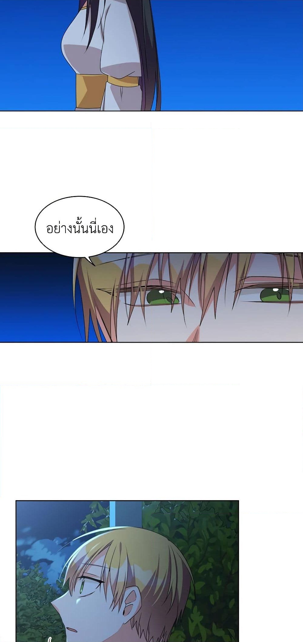 อ่านการ์ตูน The Meaning of You 13 ภาพที่ 34