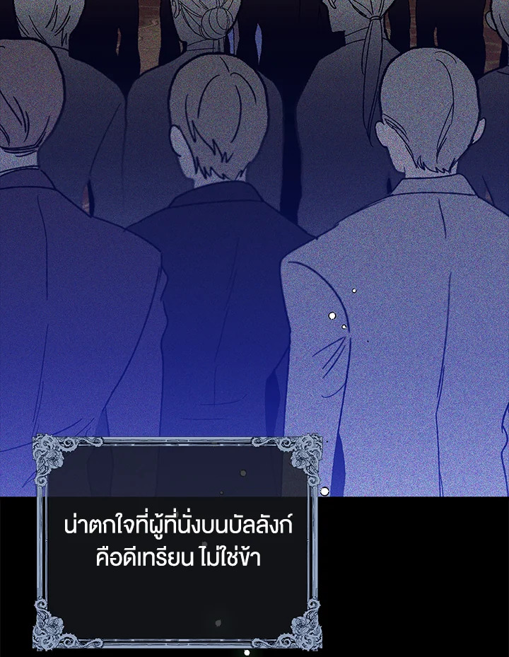 อ่านการ์ตูน A Way to Protect the Lovable You 71 ภาพที่ 19