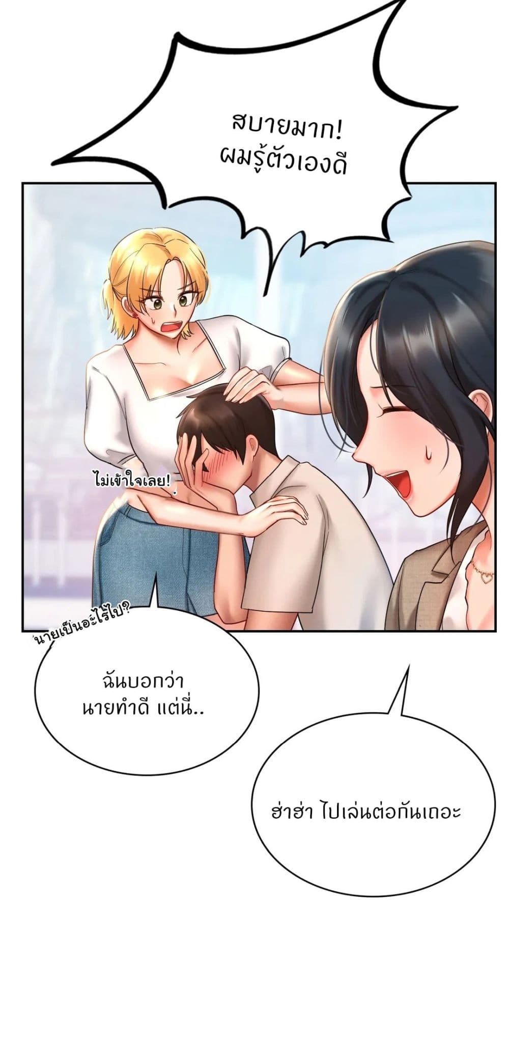 อ่านการ์ตูน Love Theme Park 14 ภาพที่ 28