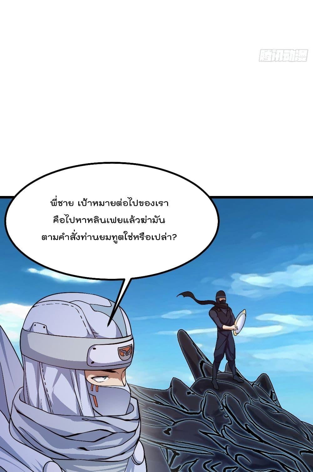 อ่านการ์ตูน The Legend God King in The City 297 ภาพที่ 9