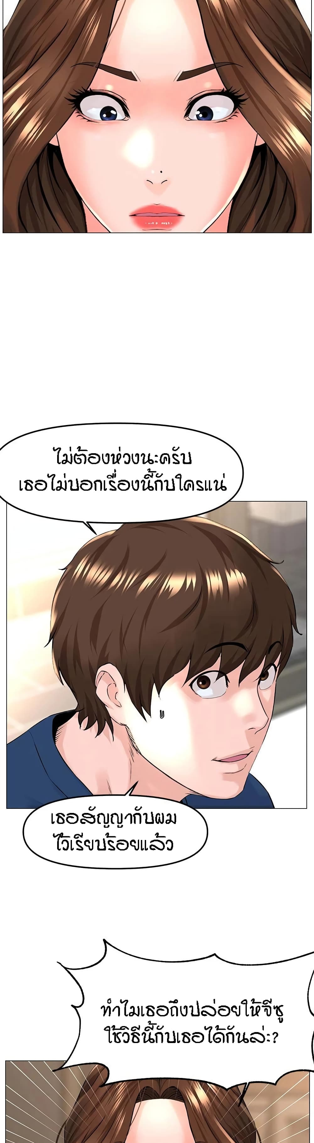 อ่านการ์ตูน The Neighborhood Celebrity 72 ภาพที่ 31