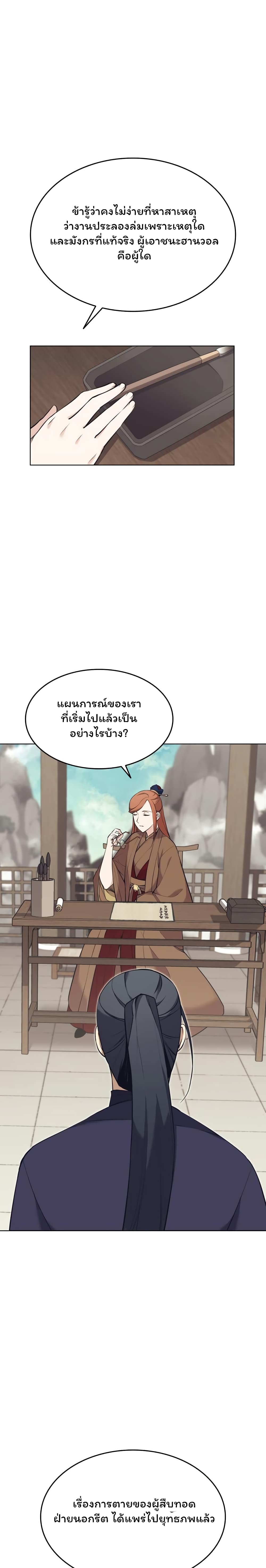 อ่านการ์ตูน Tale of a Scribe Who Retires to the Countryside 71 ภาพที่ 25