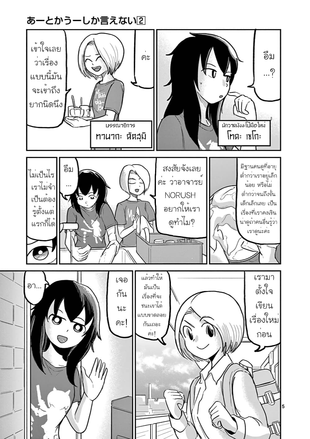 อ่านการ์ตูน Ah and Mm Are All She Says 8 ภาพที่ 5