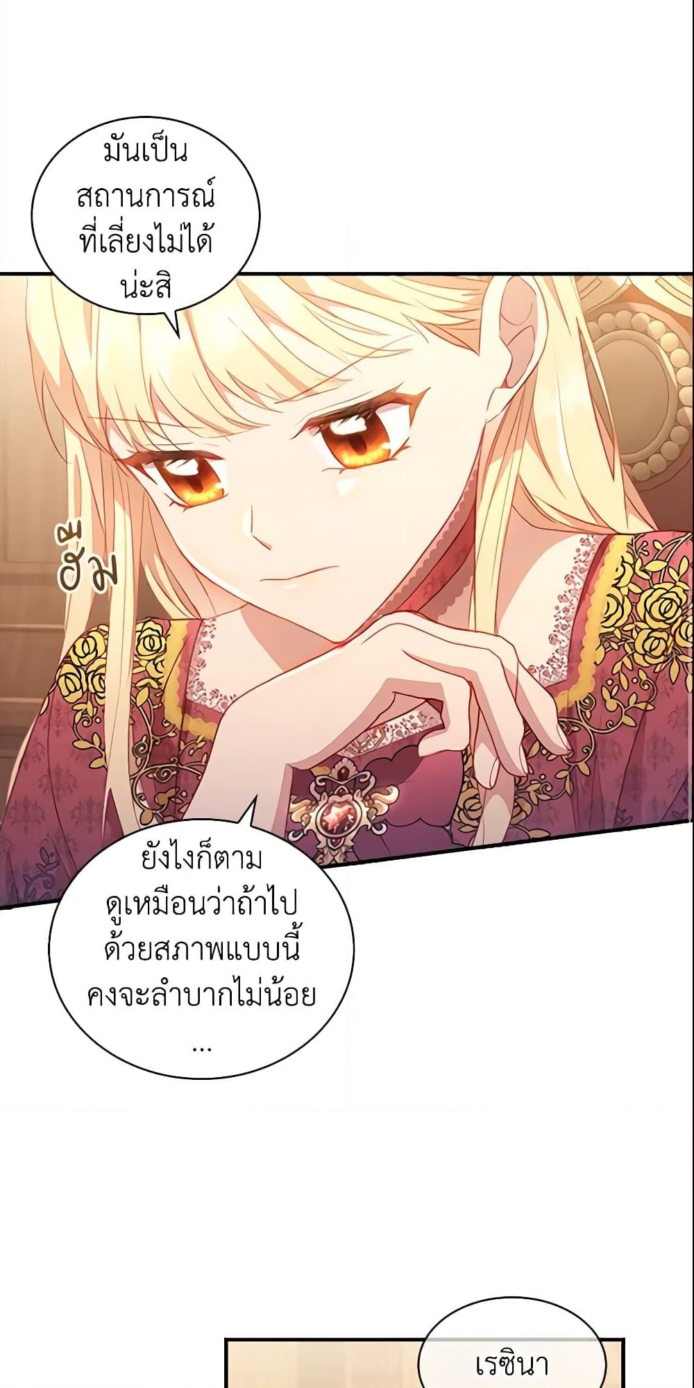 อ่านการ์ตูน The Beloved Little Princess 96 ภาพที่ 56