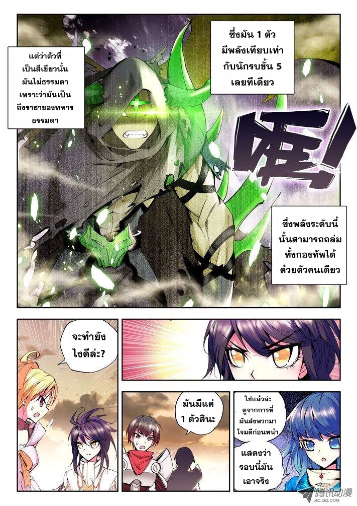 อ่านการ์ตูน Shen Yin Wang Zuo 26 ภาพที่ 3