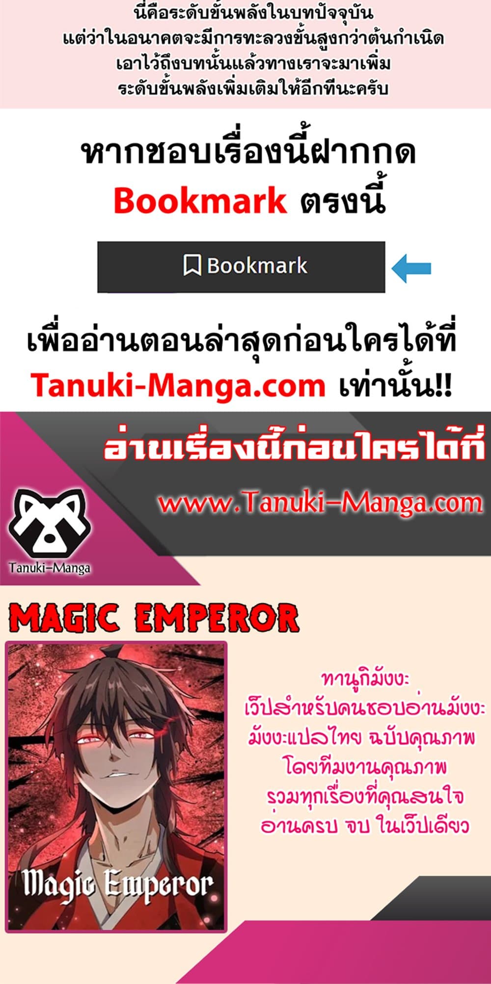 อ่านการ์ตูน Magic Emperor 412 ภาพที่ 40