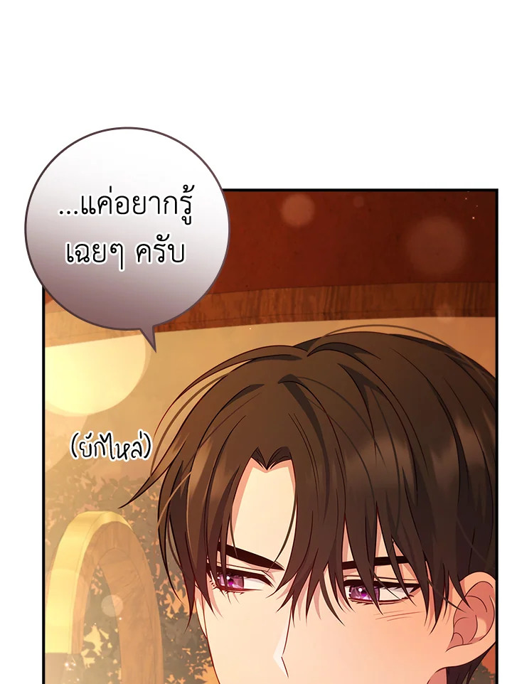 อ่านการ์ตูน Fakes Don’t Want To Be Real 17 ภาพที่ 84