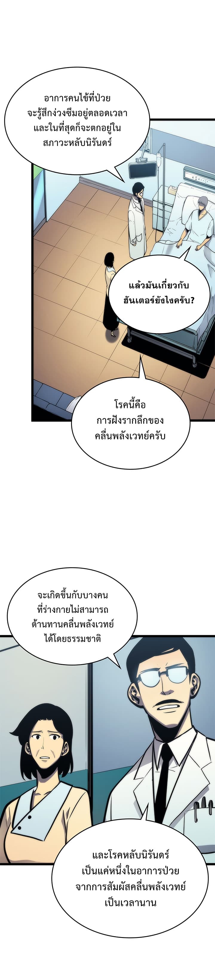 อ่านการ์ตูน Solo Leveling 80 ภาพที่ 28