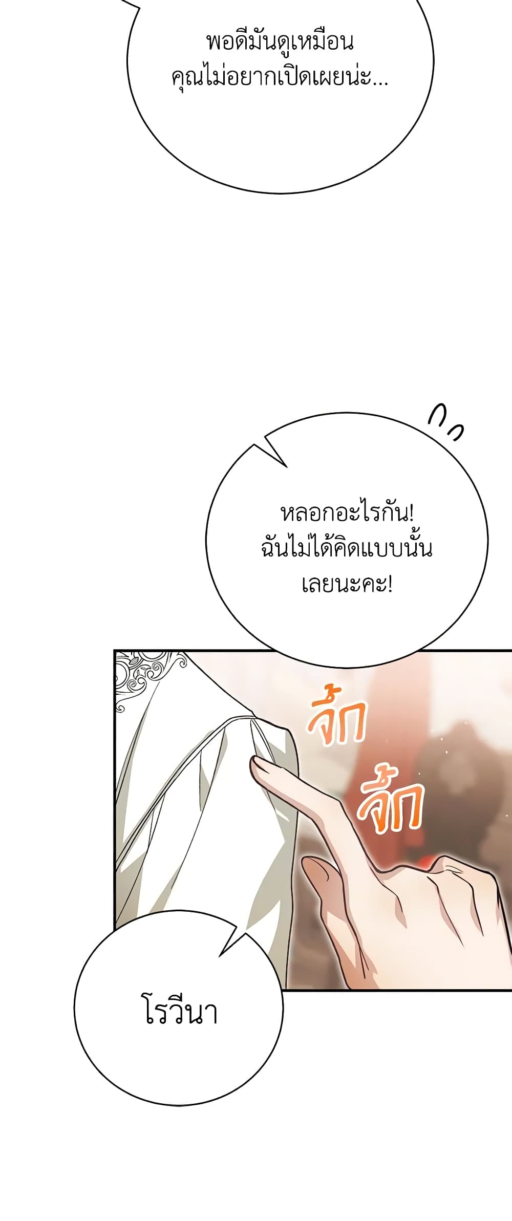 อ่านการ์ตูน The Mistress Runs Away 51 ภาพที่ 52