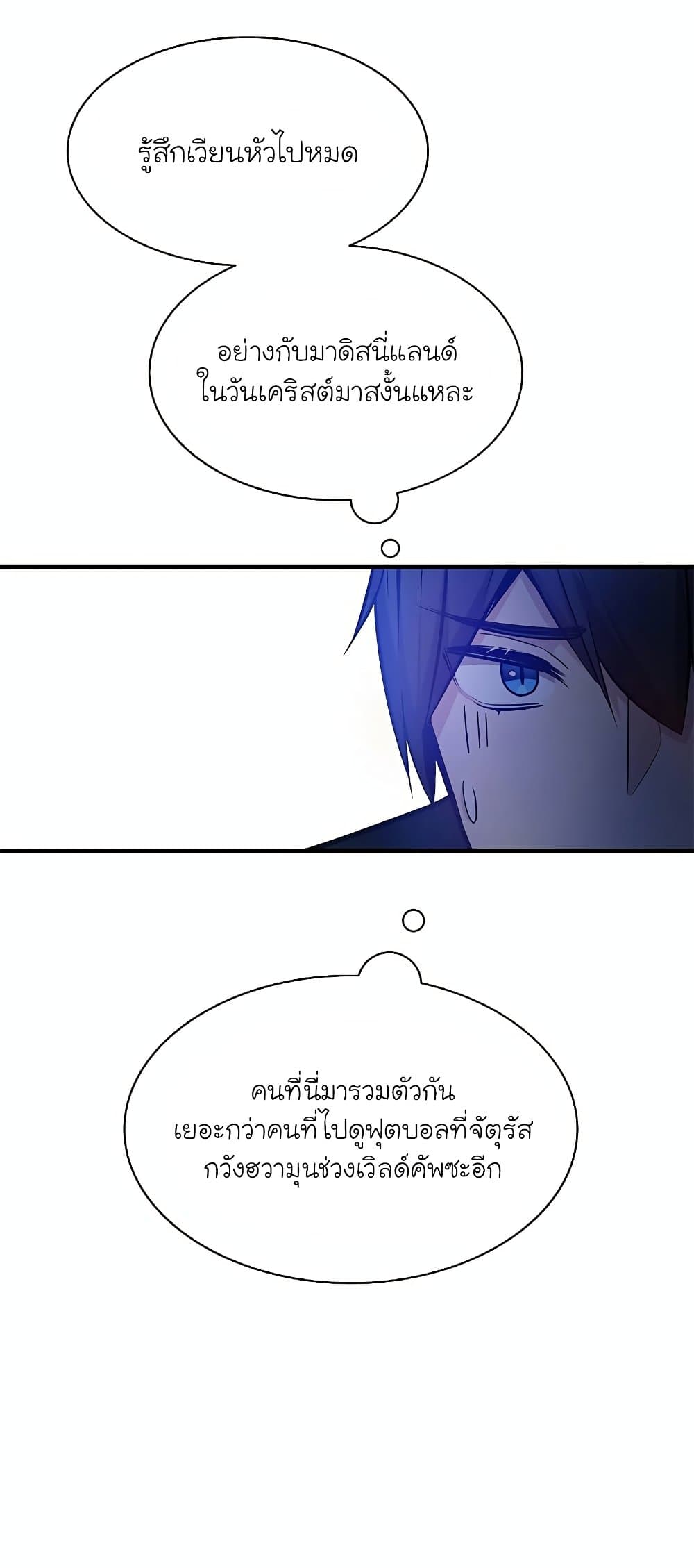 อ่านการ์ตูน The Tutorial is Too Hard 133 ภาพที่ 77