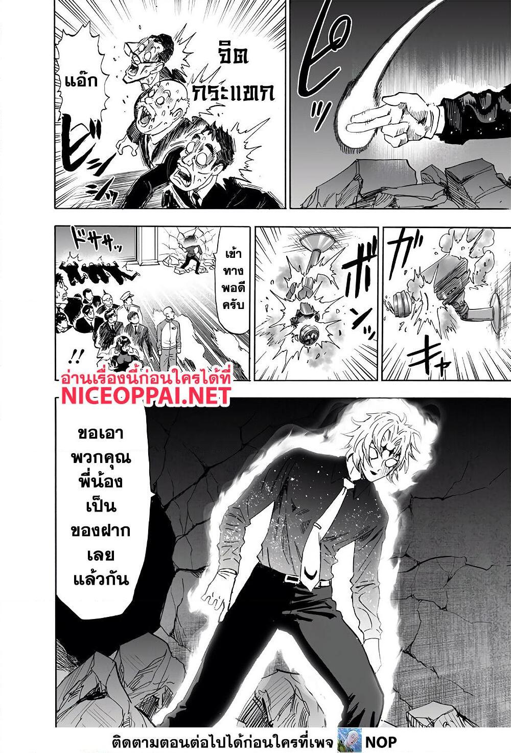 อ่านการ์ตูน One Punch Man 176 ภาพที่ 22