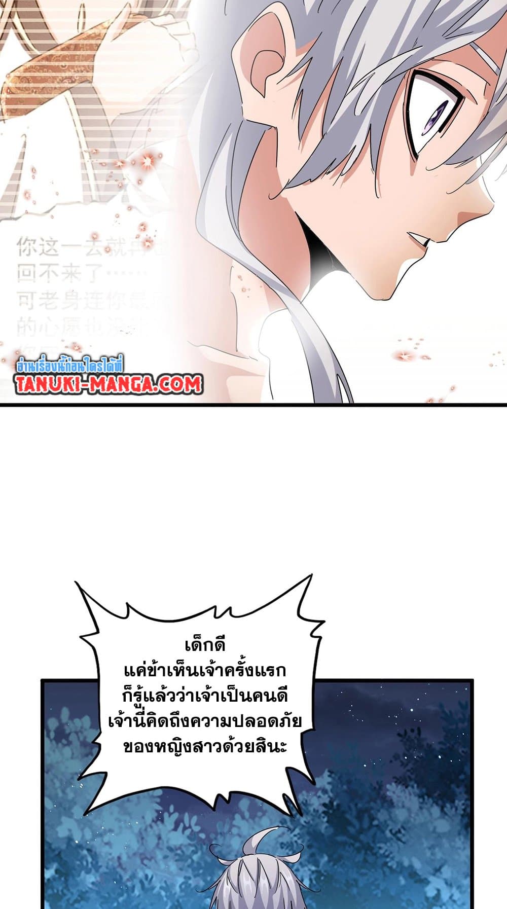 อ่านการ์ตูน Magic Emperor 449 ภาพที่ 30