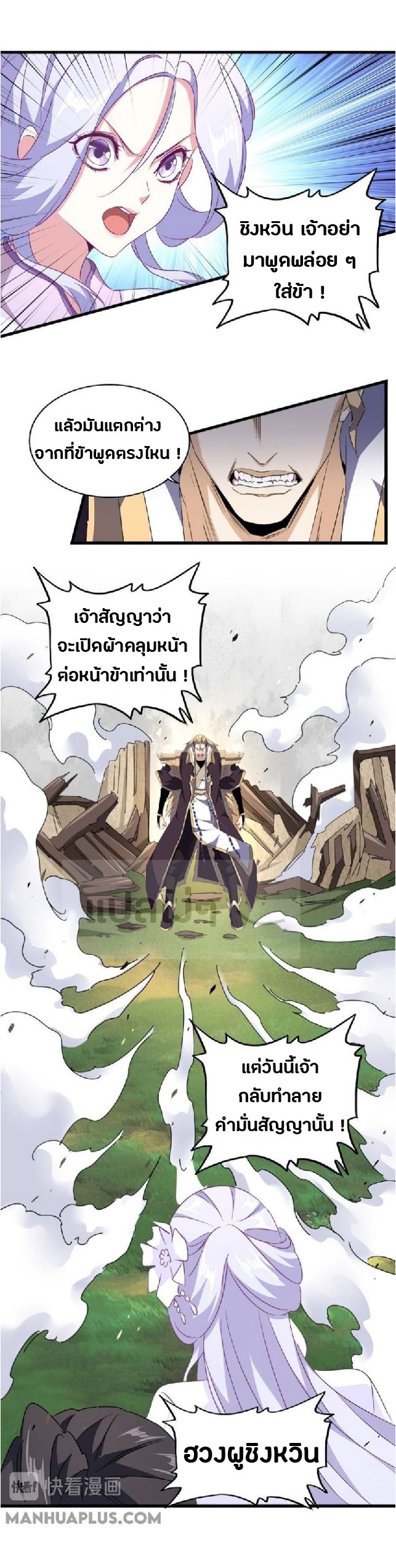 อ่านการ์ตูน Magic Emperor 154 ภาพที่ 6