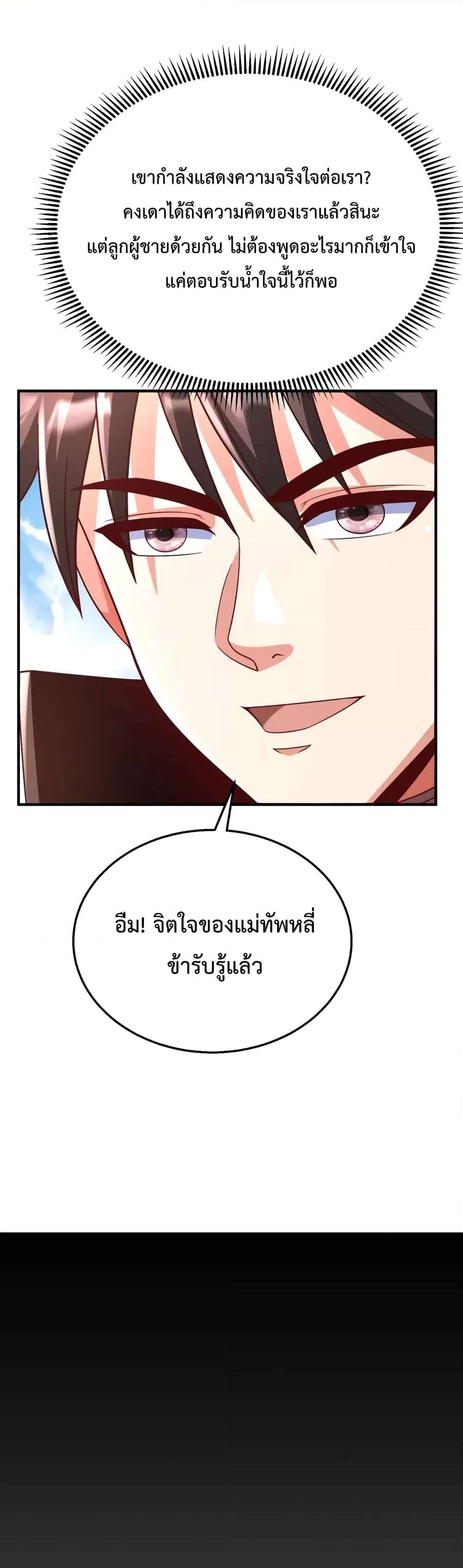 อ่านการ์ตูน I Kill To Be God 51 ภาพที่ 27