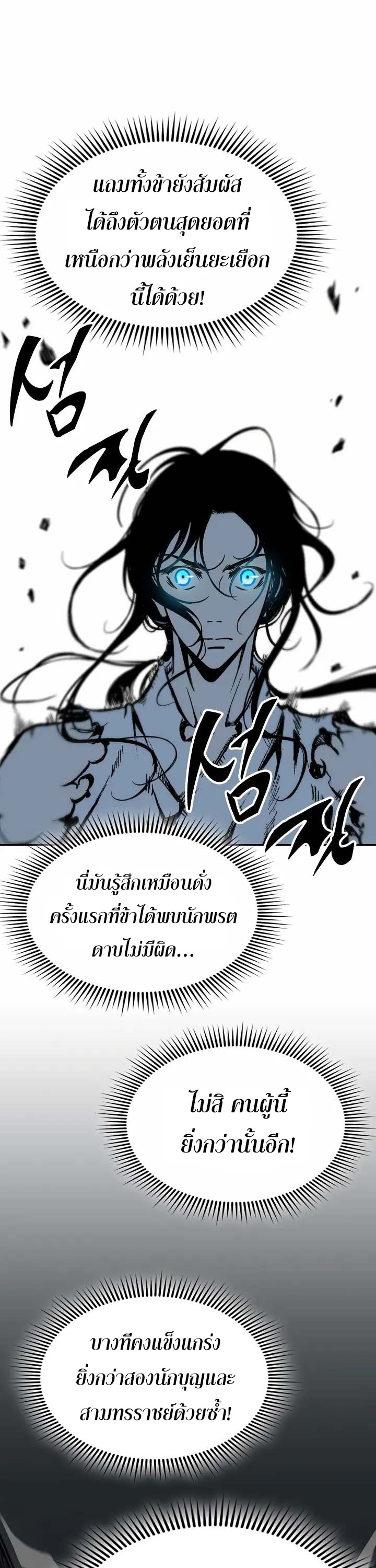 อ่านการ์ตูน Memoir Of The King Of War 148 ภาพที่ 24