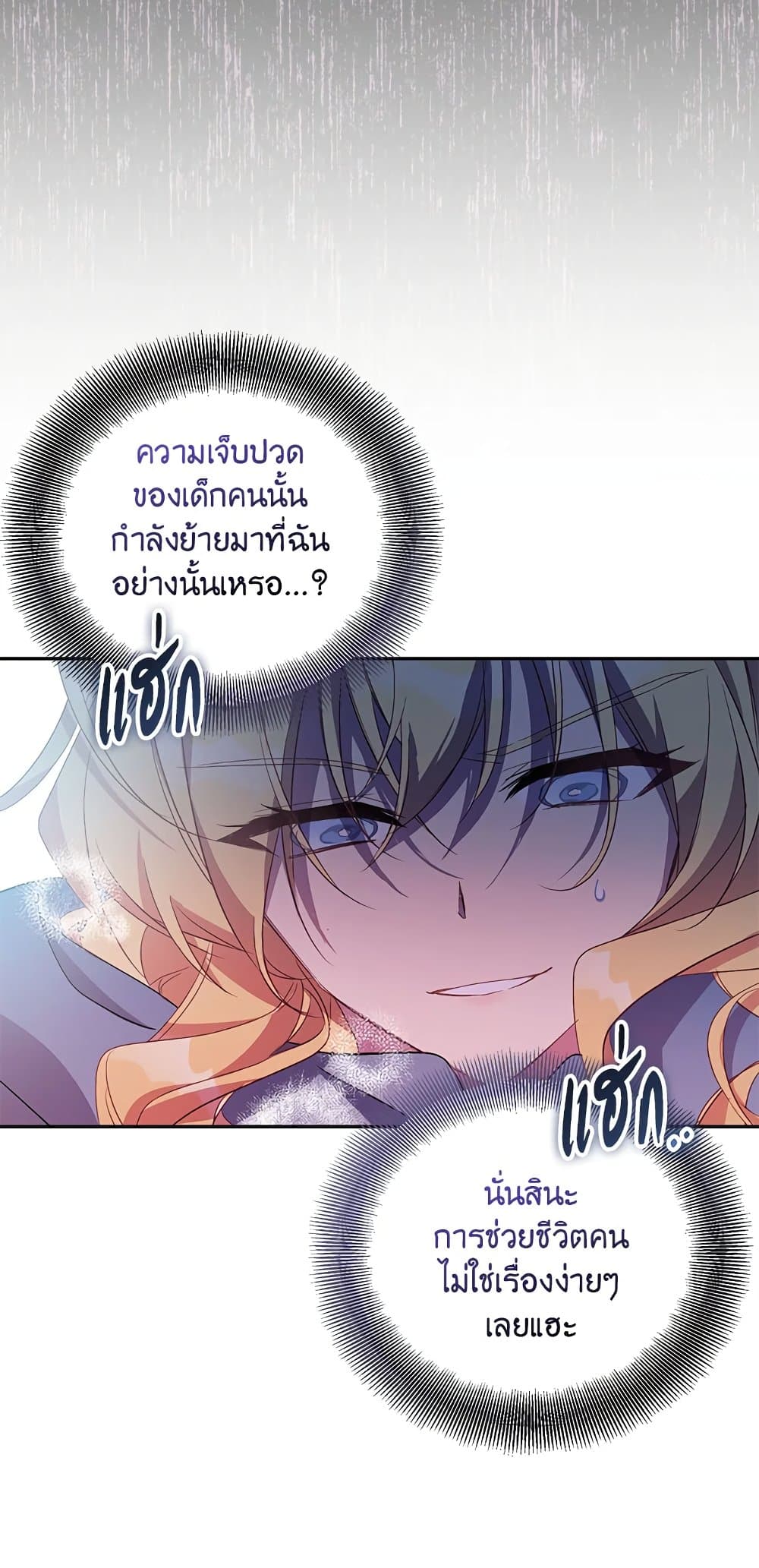 อ่านการ์ตูน I’m a Fake Saintess but the Gods are Obsessed 27 ภาพที่ 60