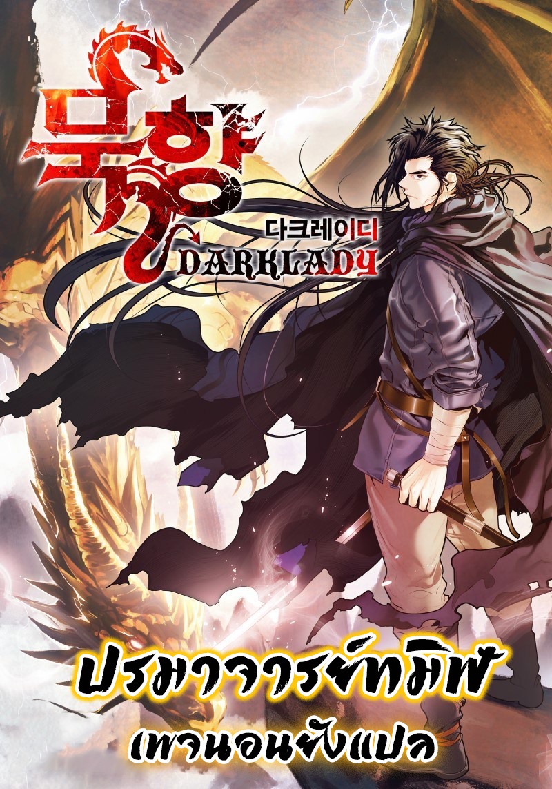 อ่านการ์ตูน MookHyang Dark Lady 53 ภาพที่ 1