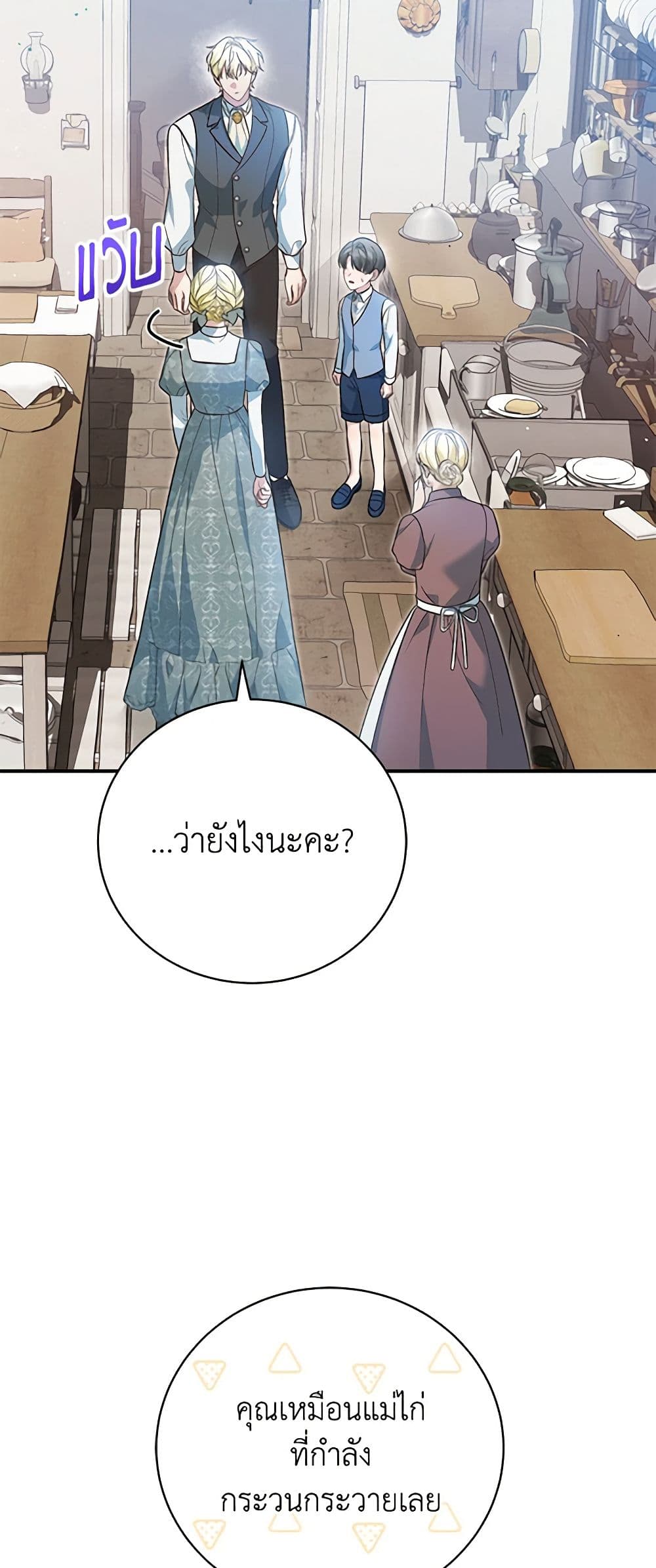 อ่านการ์ตูน The Mistress Runs Away 47 ภาพที่ 57