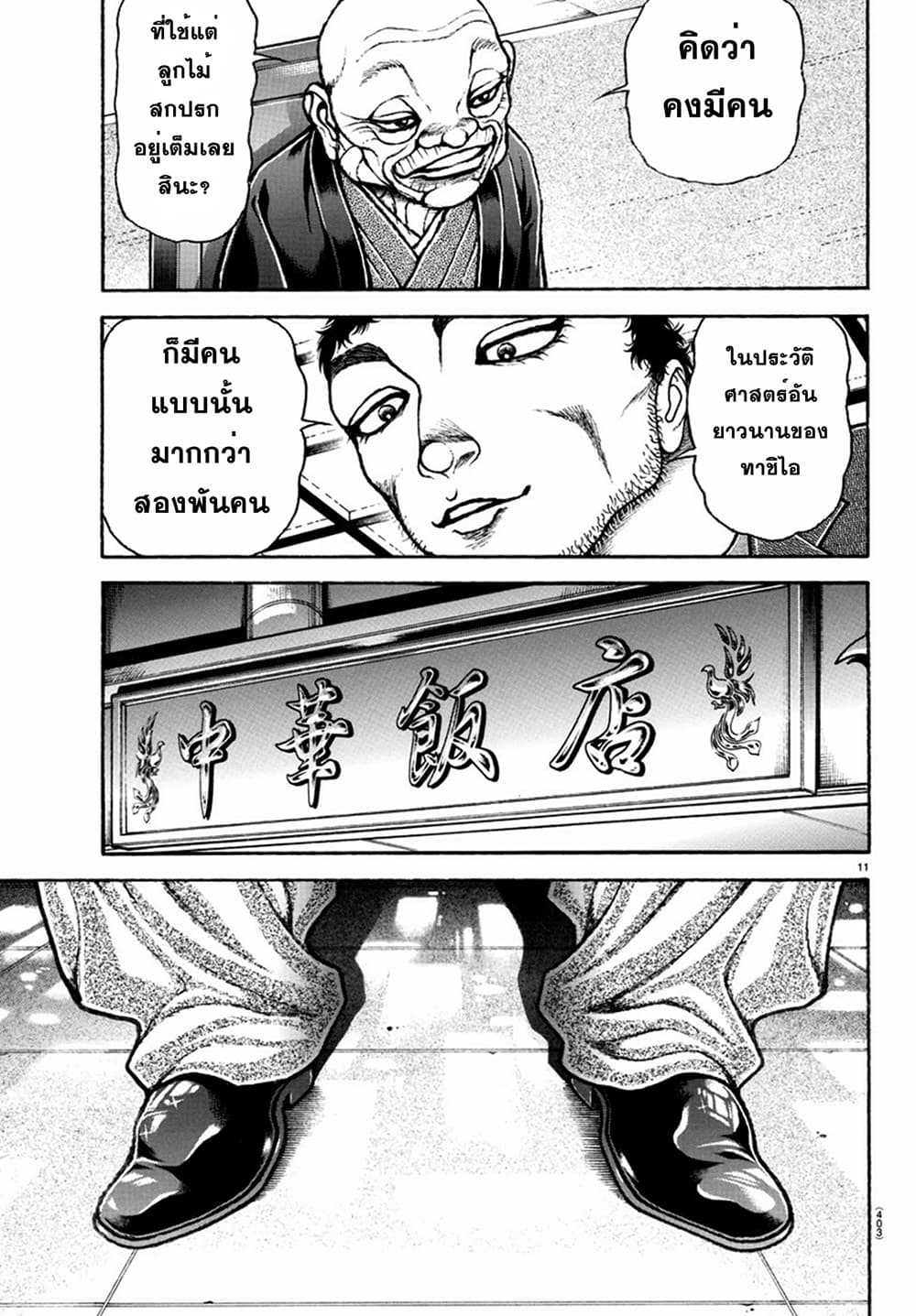 อ่านการ์ตูน Baki Dou II 129 ภาพที่ 11