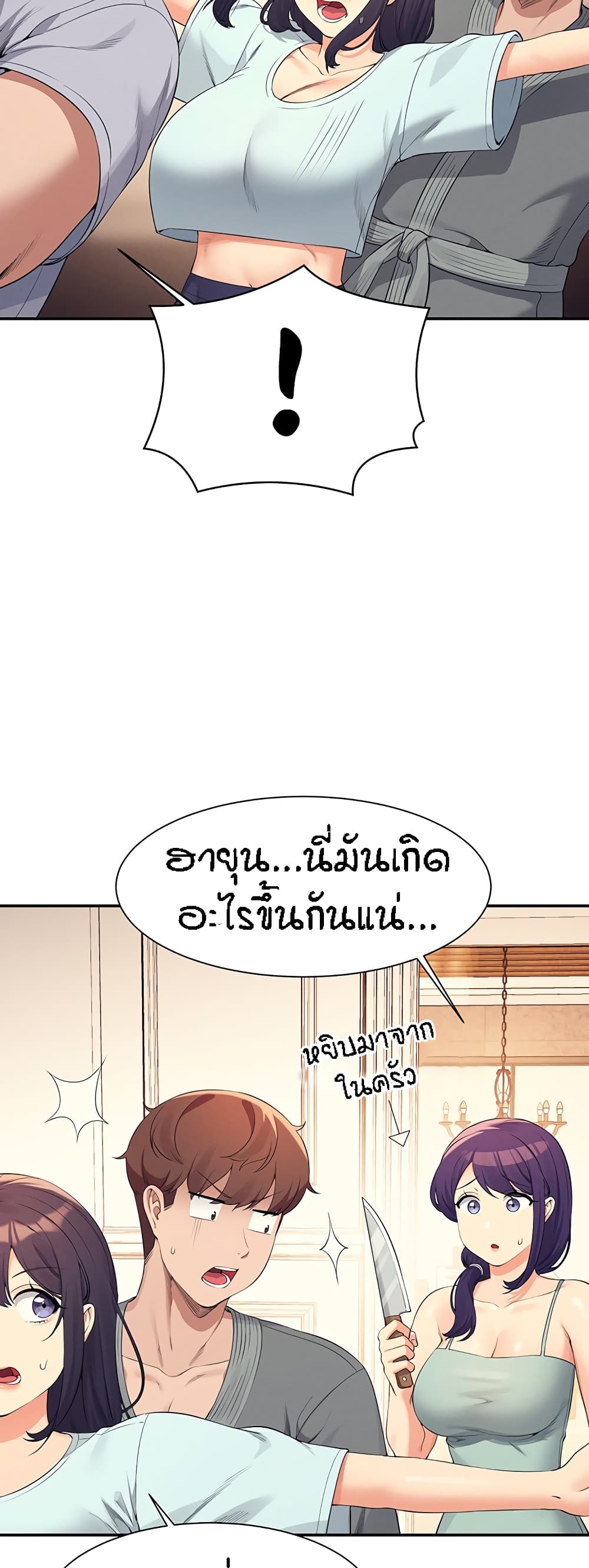 อ่านการ์ตูน Is There No Goddess in My College 88 ภาพที่ 46