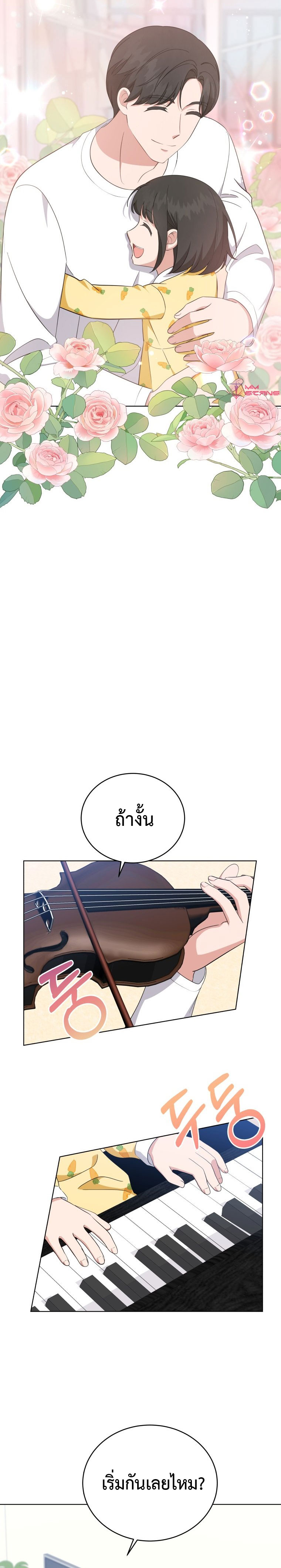 อ่านการ์ตูน My Daughter is a Music Genius 79 ภาพที่ 7