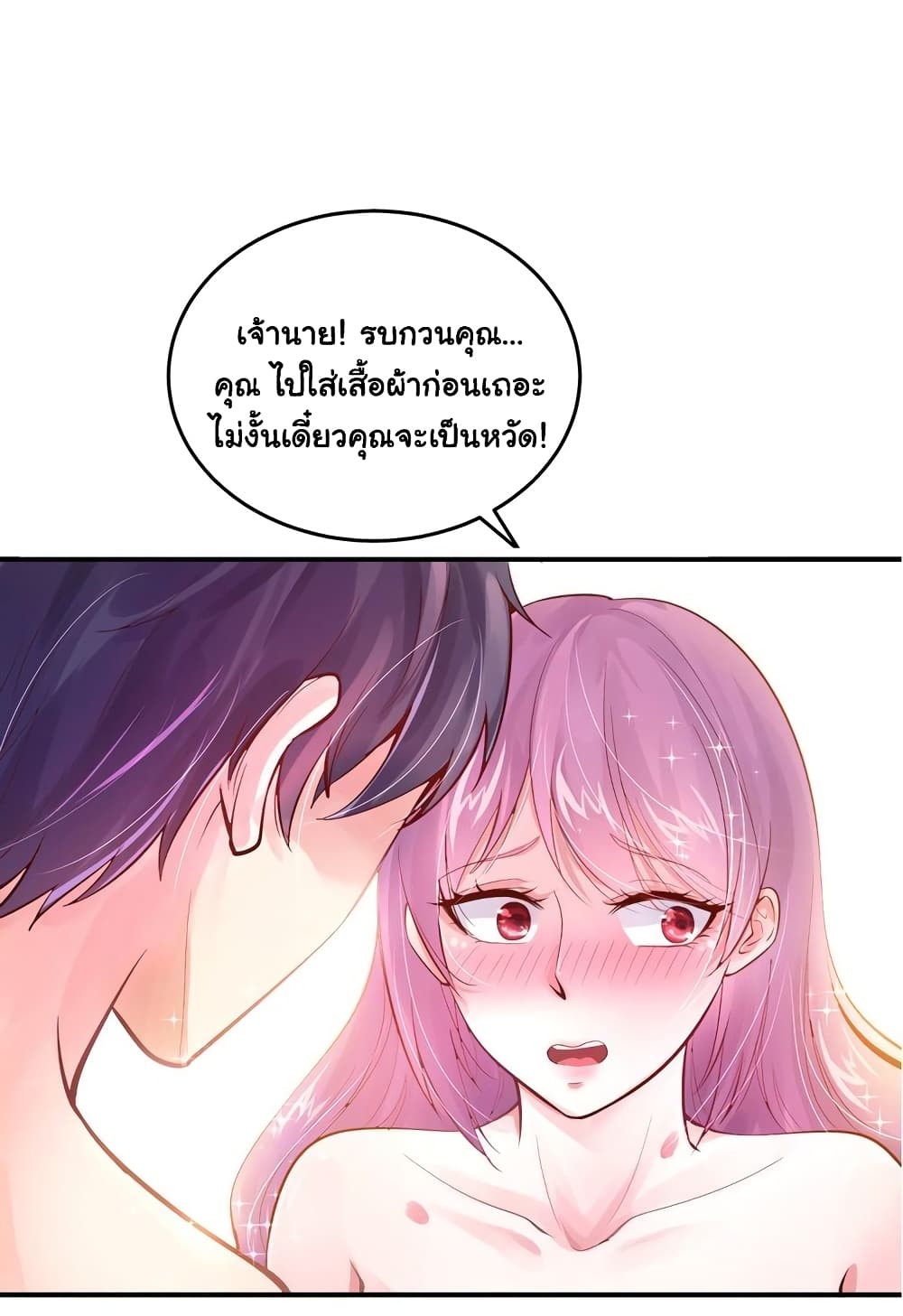 อ่านการ์ตูน Boss’s Lovely Wife 1 ภาพที่ 25