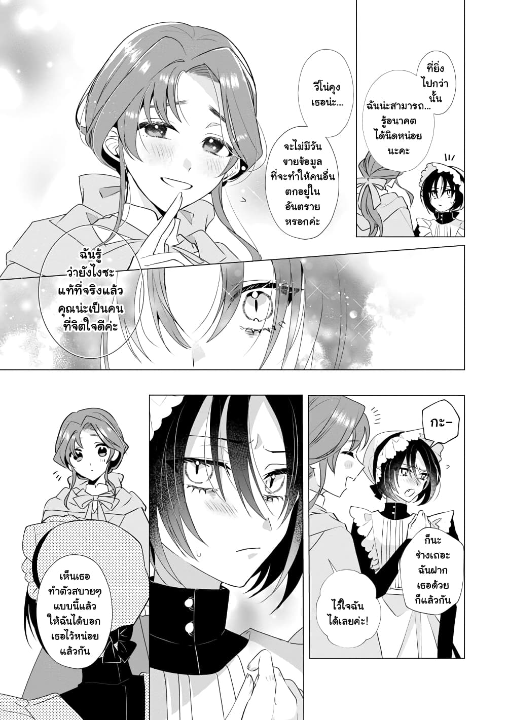 อ่านการ์ตูน The Fed Up Office Lady Wants to Serve the Villainess 9.1 ภาพที่ 13