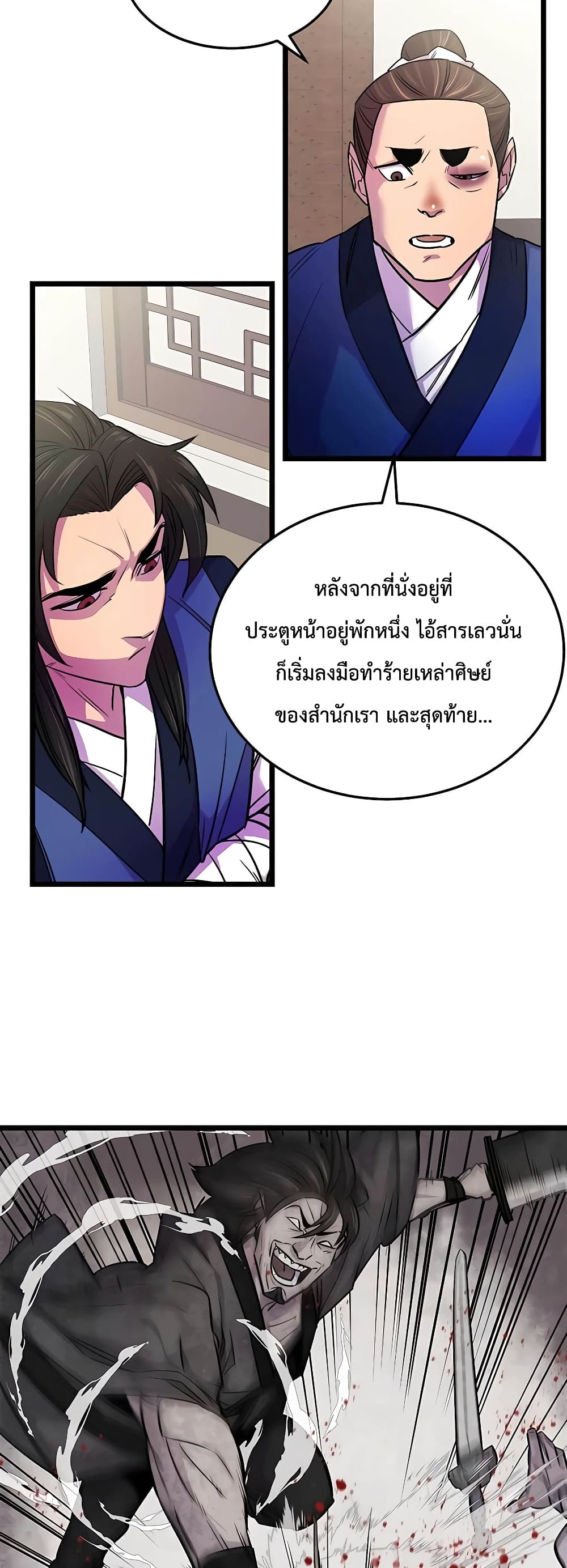 อ่านการ์ตูน World’s Greatest Senior Disciple 2 ภาพที่ 19