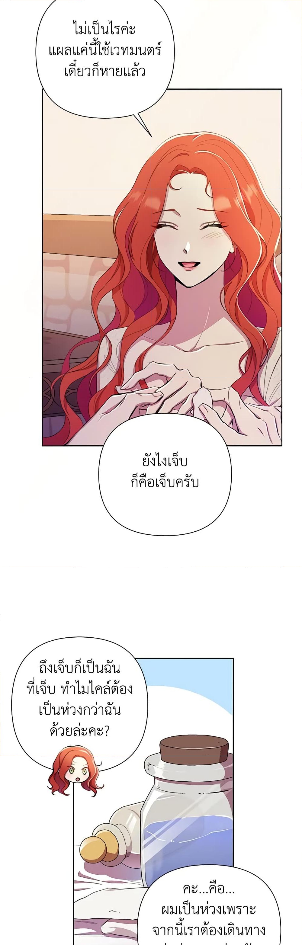 อ่านการ์ตูน Author, In This Life I’m The Protagonist 44 ภาพที่ 55