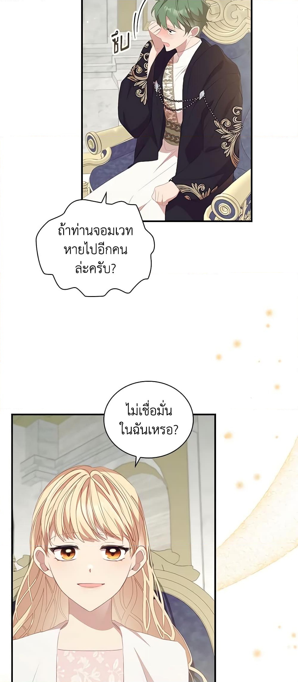 อ่านการ์ตูน The Beloved Little Princess 155 ภาพที่ 9