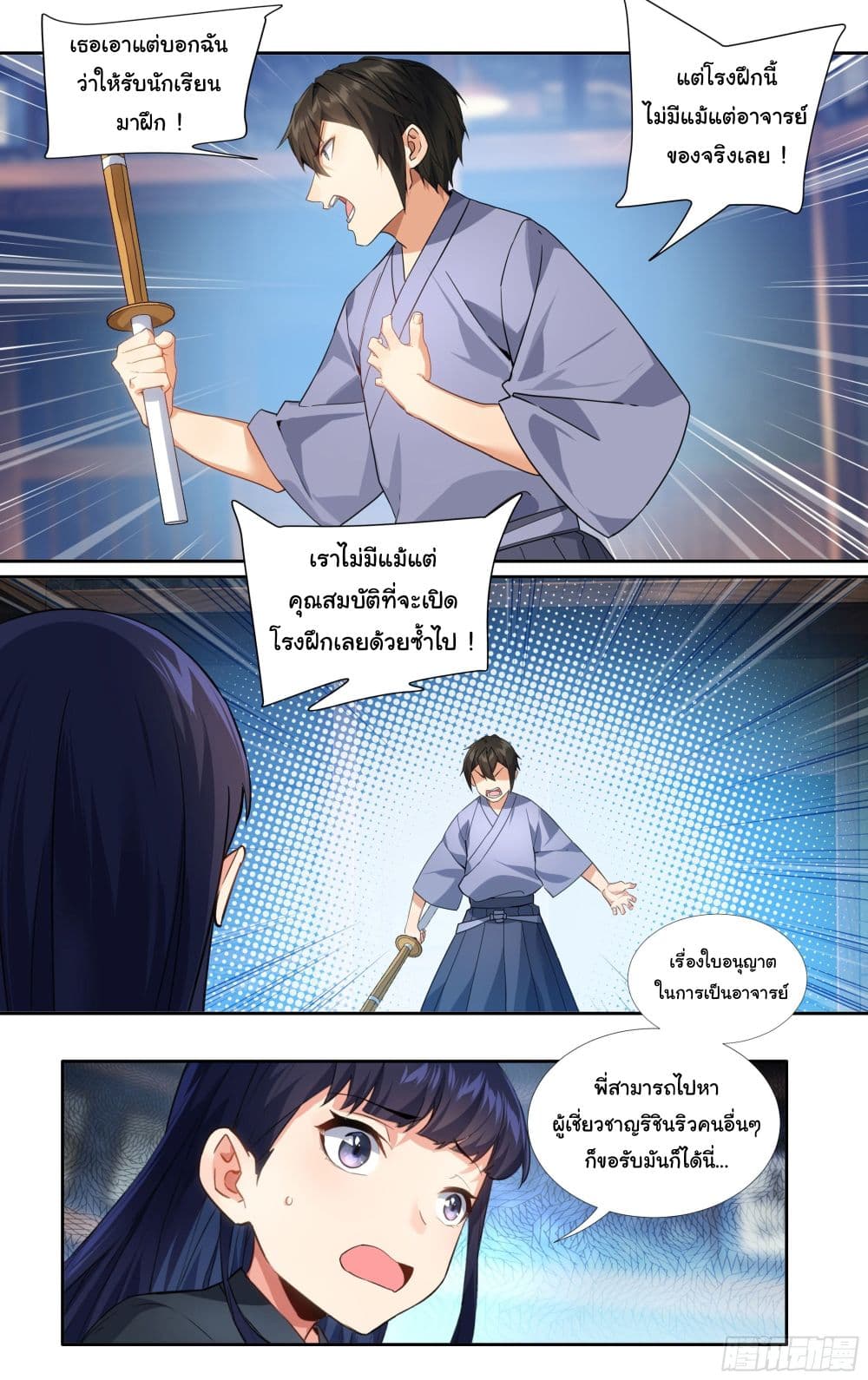 อ่านการ์ตูน I Teach Kendo in Tokyo 11 ภาพที่ 10