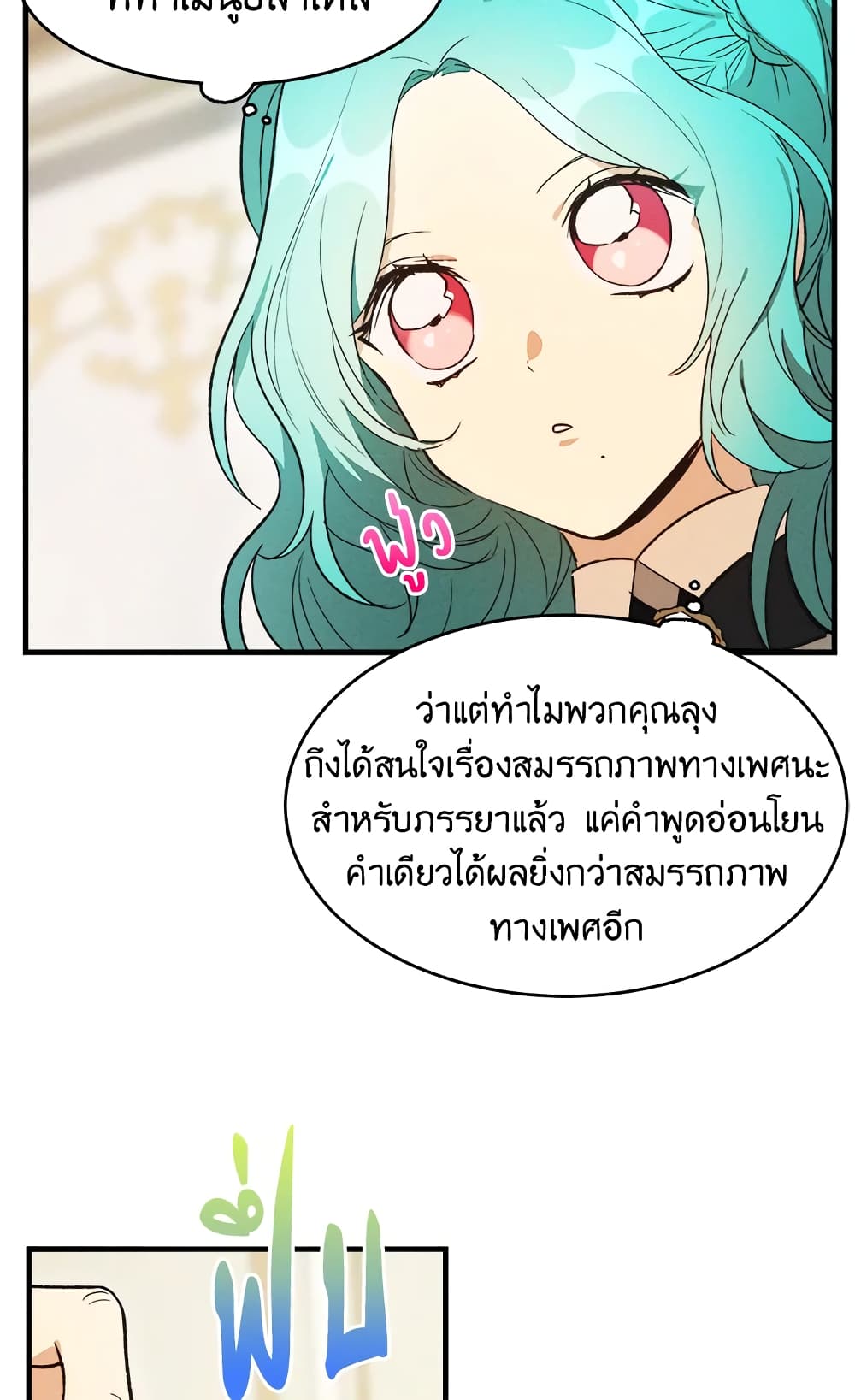 อ่านการ์ตูน The Young Lady Is a Royal Chef 34 ภาพที่ 23