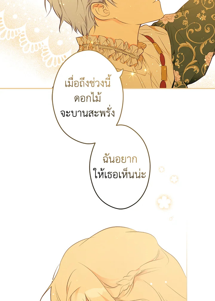 อ่านการ์ตูน The Lady’s Secret 57 ภาพที่ 61