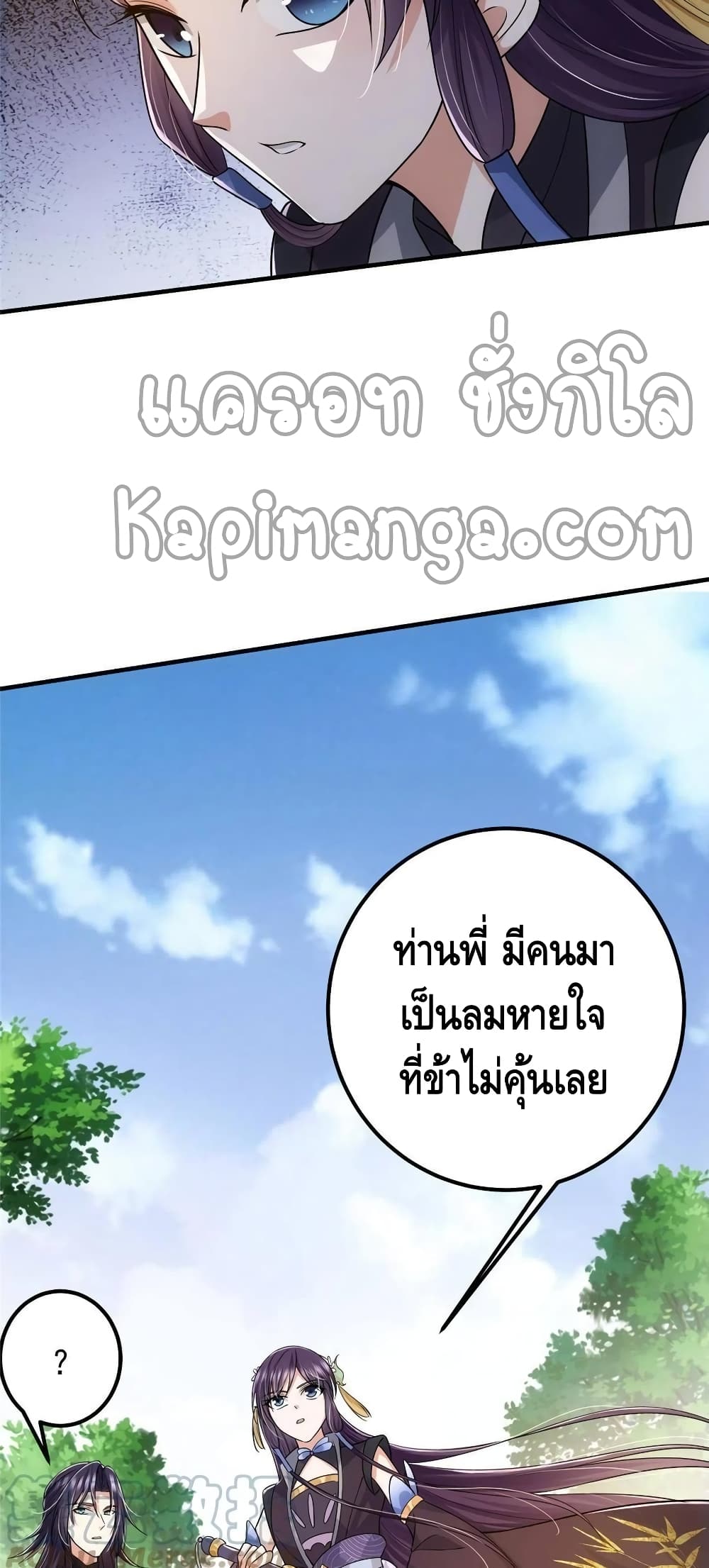 อ่านการ์ตูน Keep A Low Profile 79 ภาพที่ 36