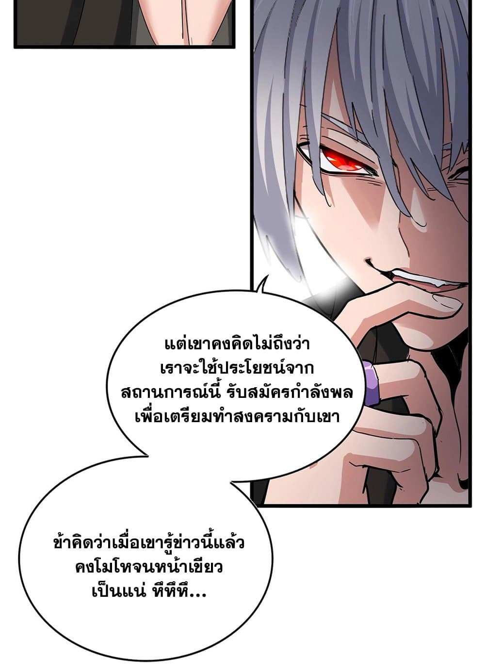 อ่านการ์ตูน Magic Emperor 507 ภาพที่ 7