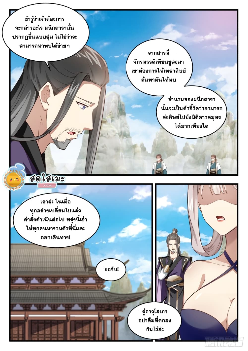 อ่านการ์ตูน Martial Peak 1720 ภาพที่ 9