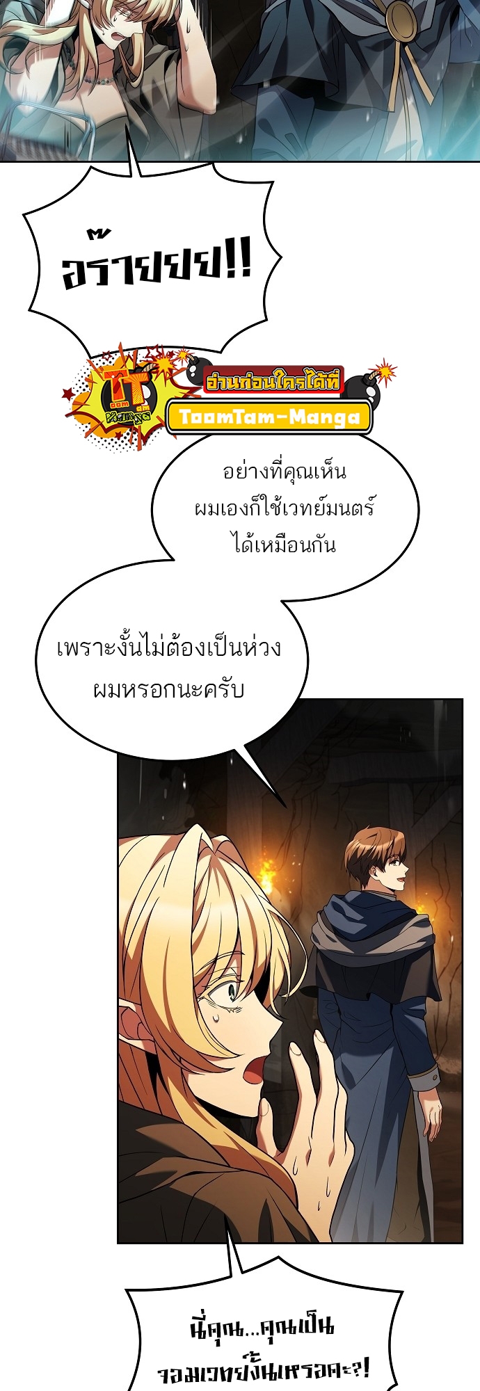 อ่านการ์ตูน A Wizard’s Restaurant 9 ภาพที่ 19