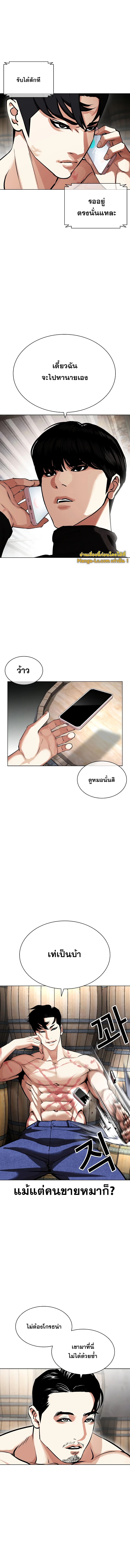 อ่านการ์ตูน Lookism 435 ภาพที่ 11