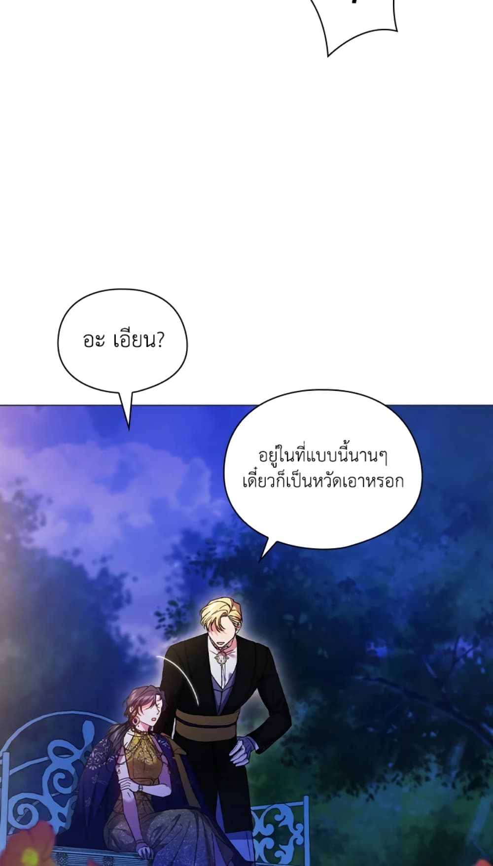 อ่านการ์ตูน I Don’t Trust My Twin Sister Series 14 ภาพที่ 56