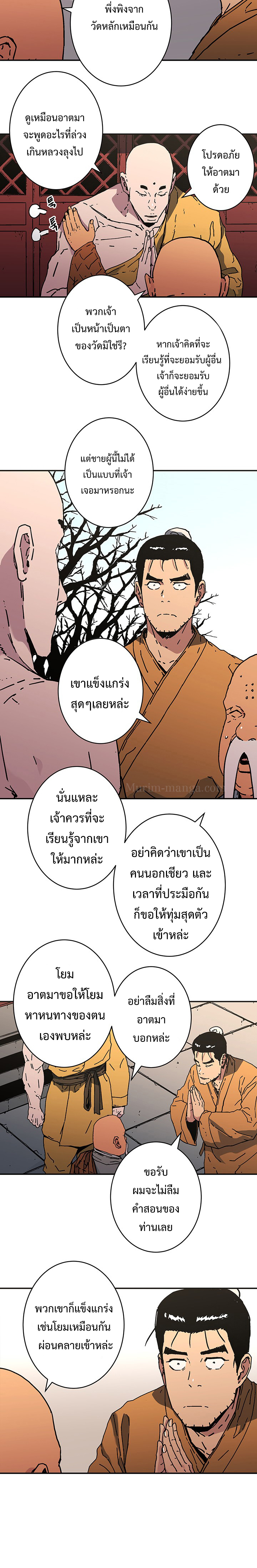 อ่านการ์ตูน Peerless Dad 174 ภาพที่ 15