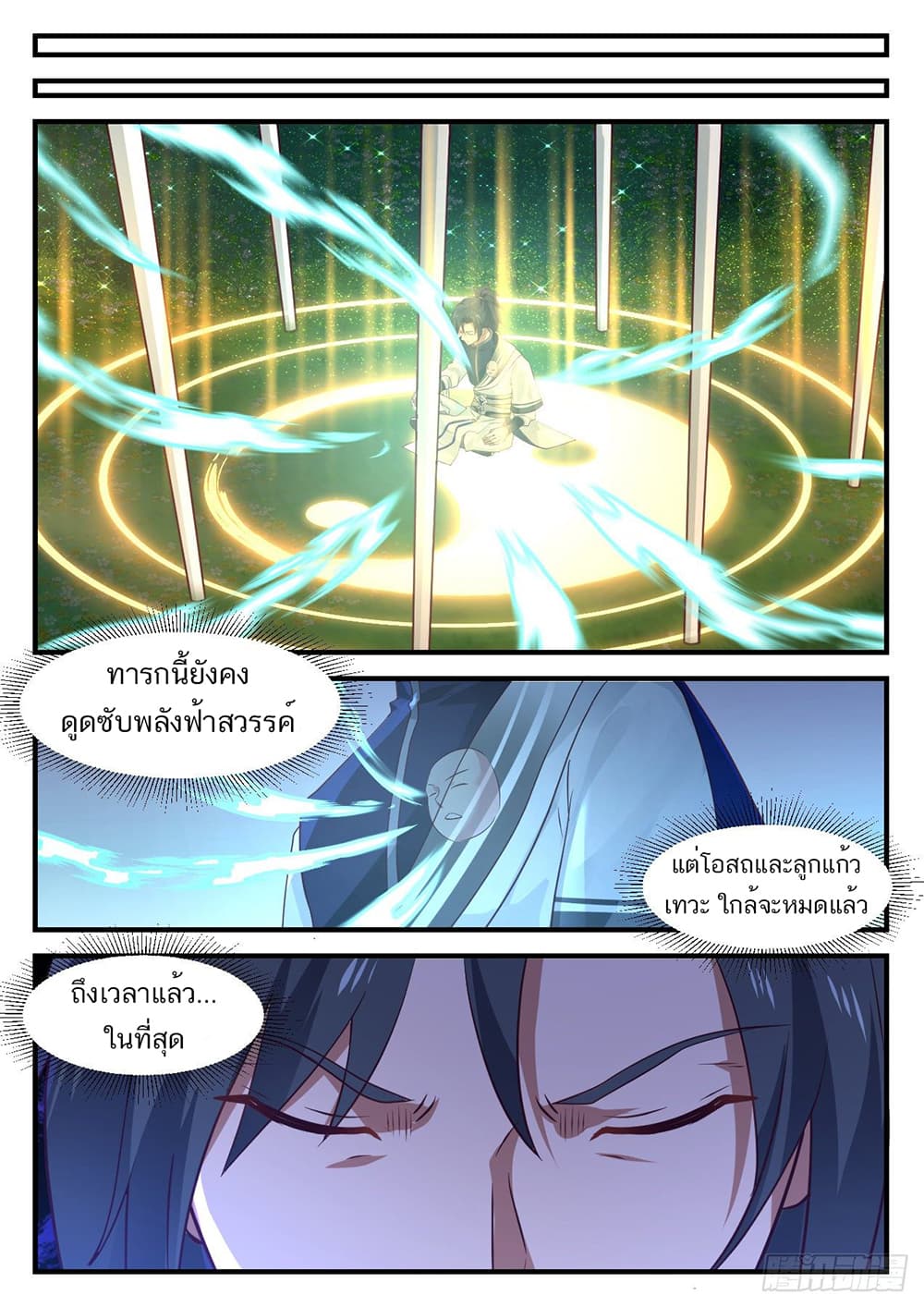 อ่านการ์ตูน Martial Peak 950 ภาพที่ 12