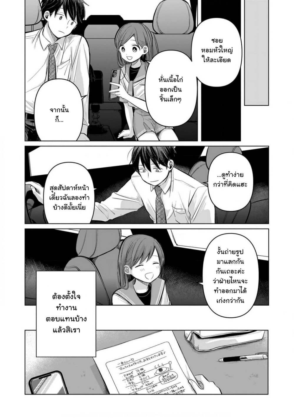 อ่านการ์ตูน Koibumi to 13-sai no Joyuu 6 ภาพที่ 24