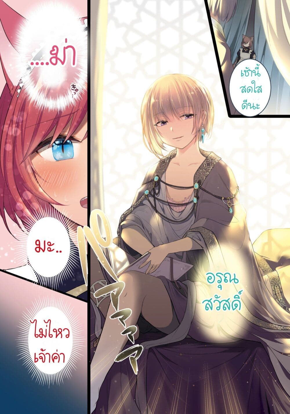 อ่านการ์ตูน Nekomimi Maid to Shounen Ouji Ansatsu Target no Ouji-sama ni Koi wo Shimashita 1 ภาพที่ 4