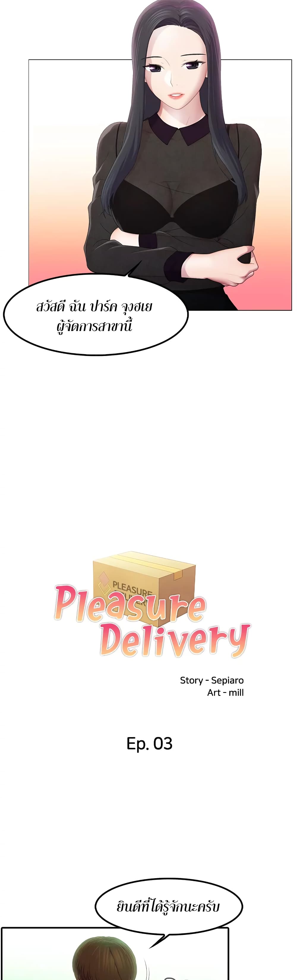 อ่านการ์ตูน Pleasure Delivery 3 ภาพที่ 3