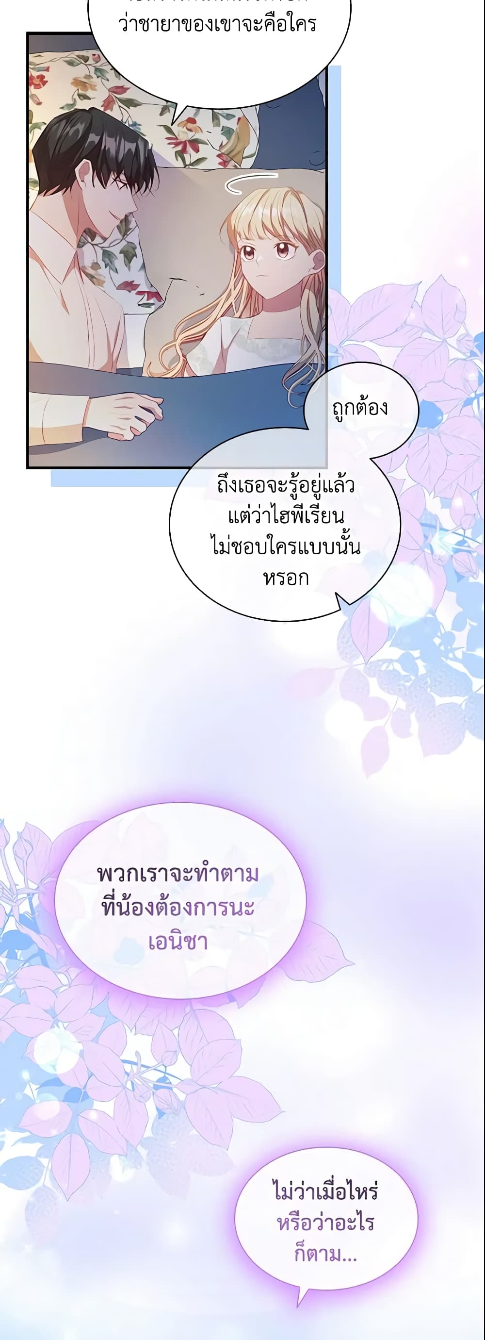 อ่านการ์ตูน The Beloved Little Princess 110 ภาพที่ 31