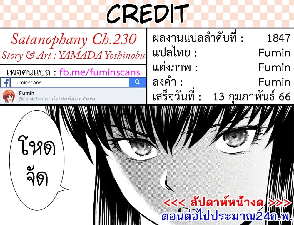 อ่านการ์ตูน Satanophany 230 ภาพที่ 20