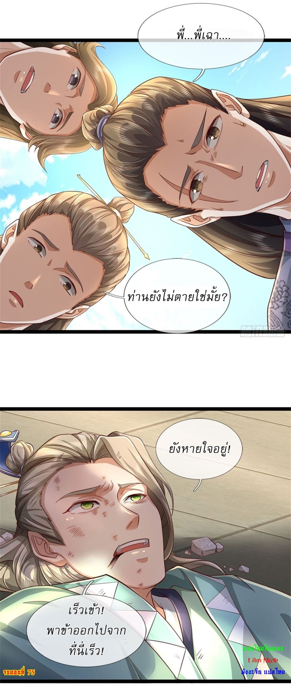 อ่านการ์ตูน I Can Change The Timeline of Everything 75 ภาพที่ 28